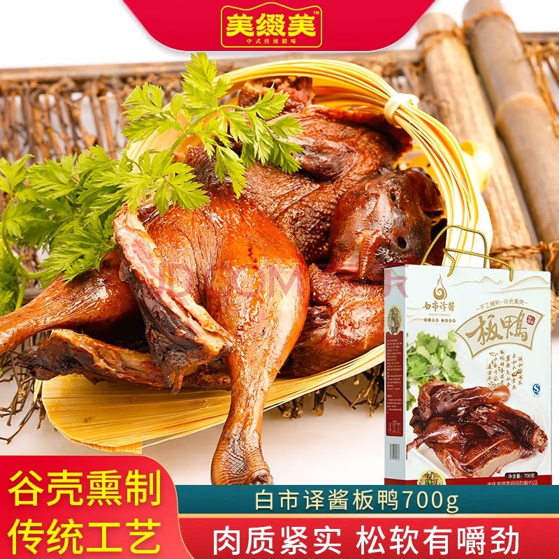 美缀美 板鸭白市译酱腊味礼盒700g