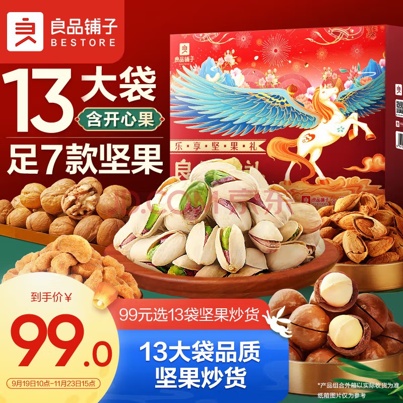 良品铺子 坚果礼盒2064g/13袋中秋节礼品